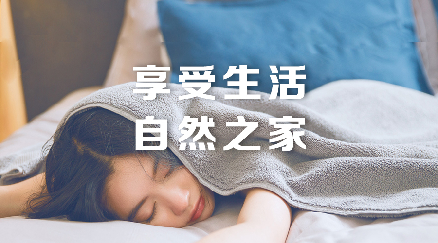 智閣家居，更懂你的生活