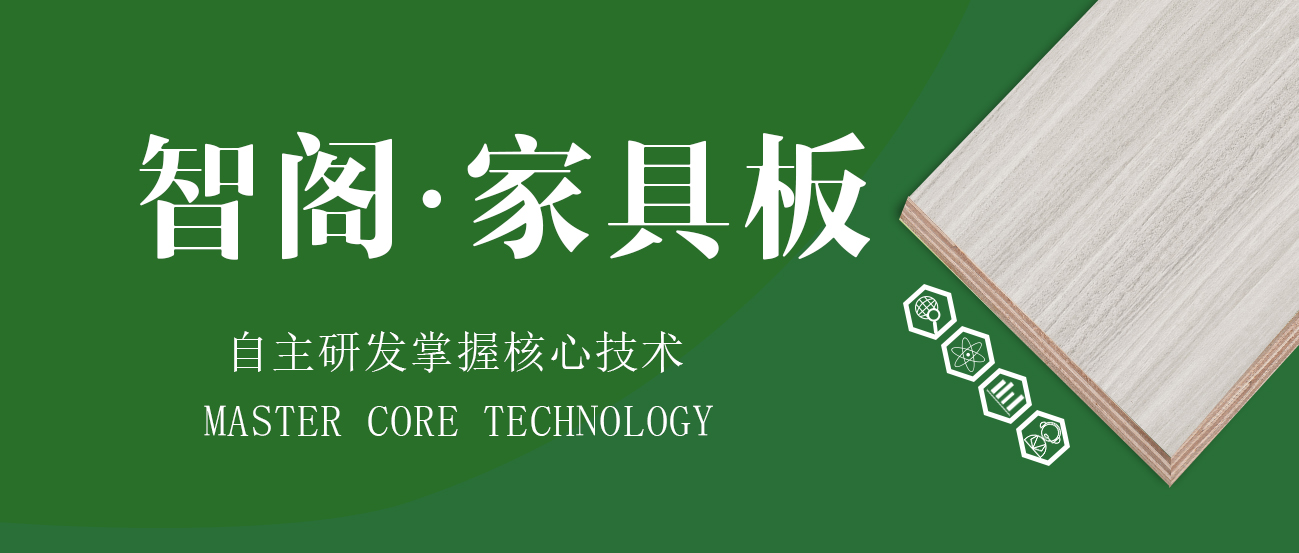花色豐富，智閣家具板暢銷的秘密