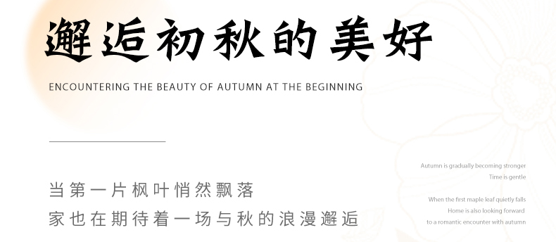 智閣板材 | 伊始邂逅秋的美好，請查收這份秋日氛圍感家裝攻略