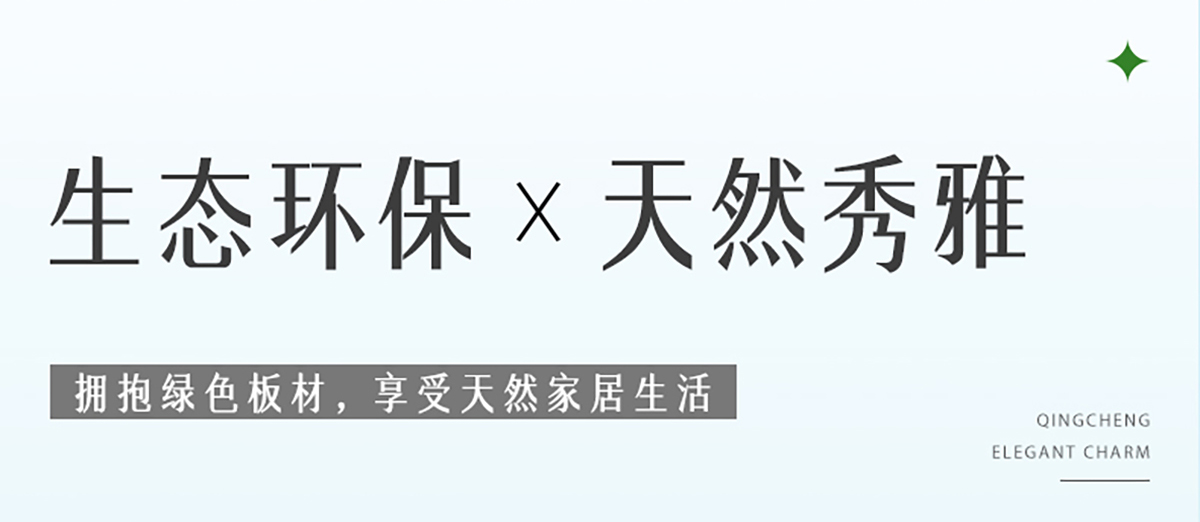 智閣板材 | ENF級(jí)2024迭新免漆生態(tài)板-青呈雅韻系列