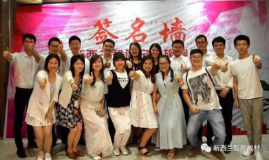 “攜手共贏，感恩有你”新西蘭智閣寧遠(yuǎn)旗艦店客戶答謝年會(huì)圓滿落
